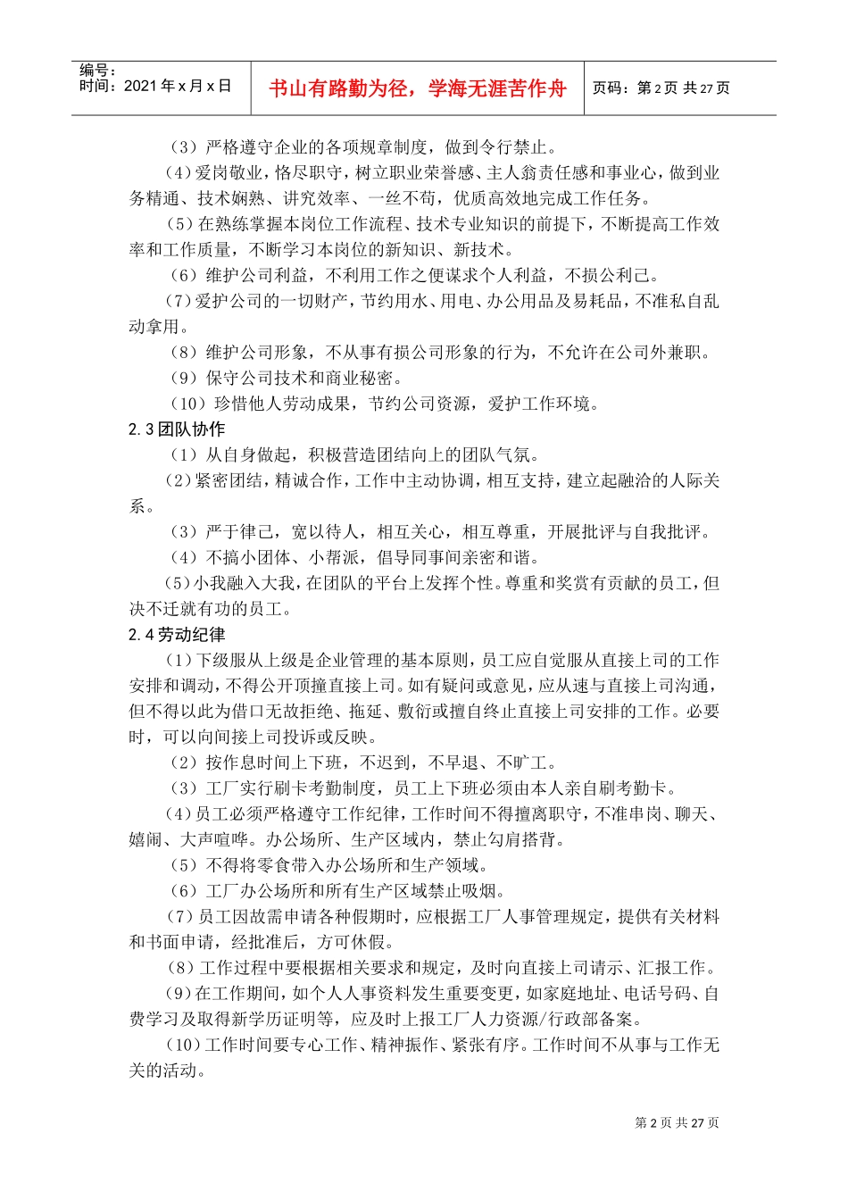 一线员工手册_第2页