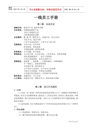 一线员工手册