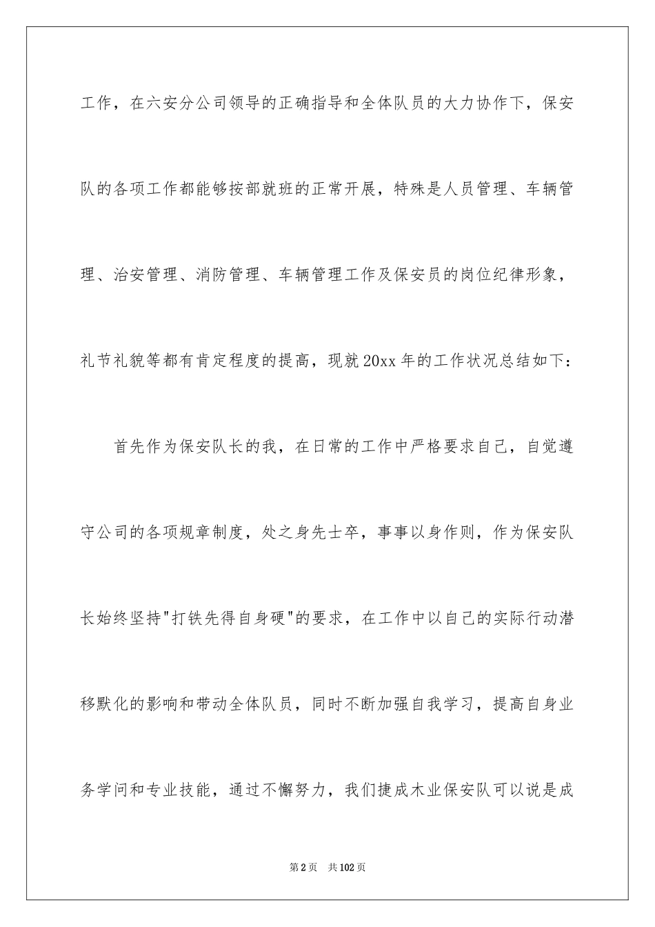 2024保安个人年终总结_4_第2页