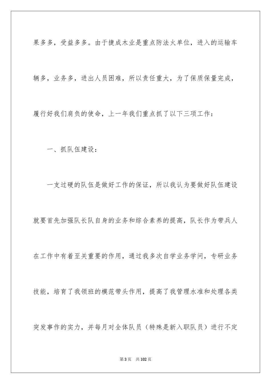 2024保安个人年终总结_4_第3页