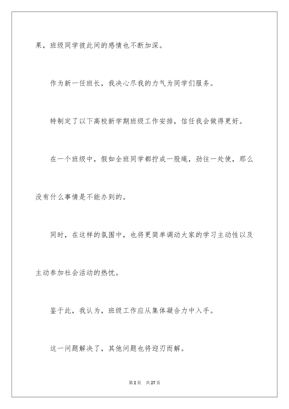 2024大学新学期开学计划_第2页