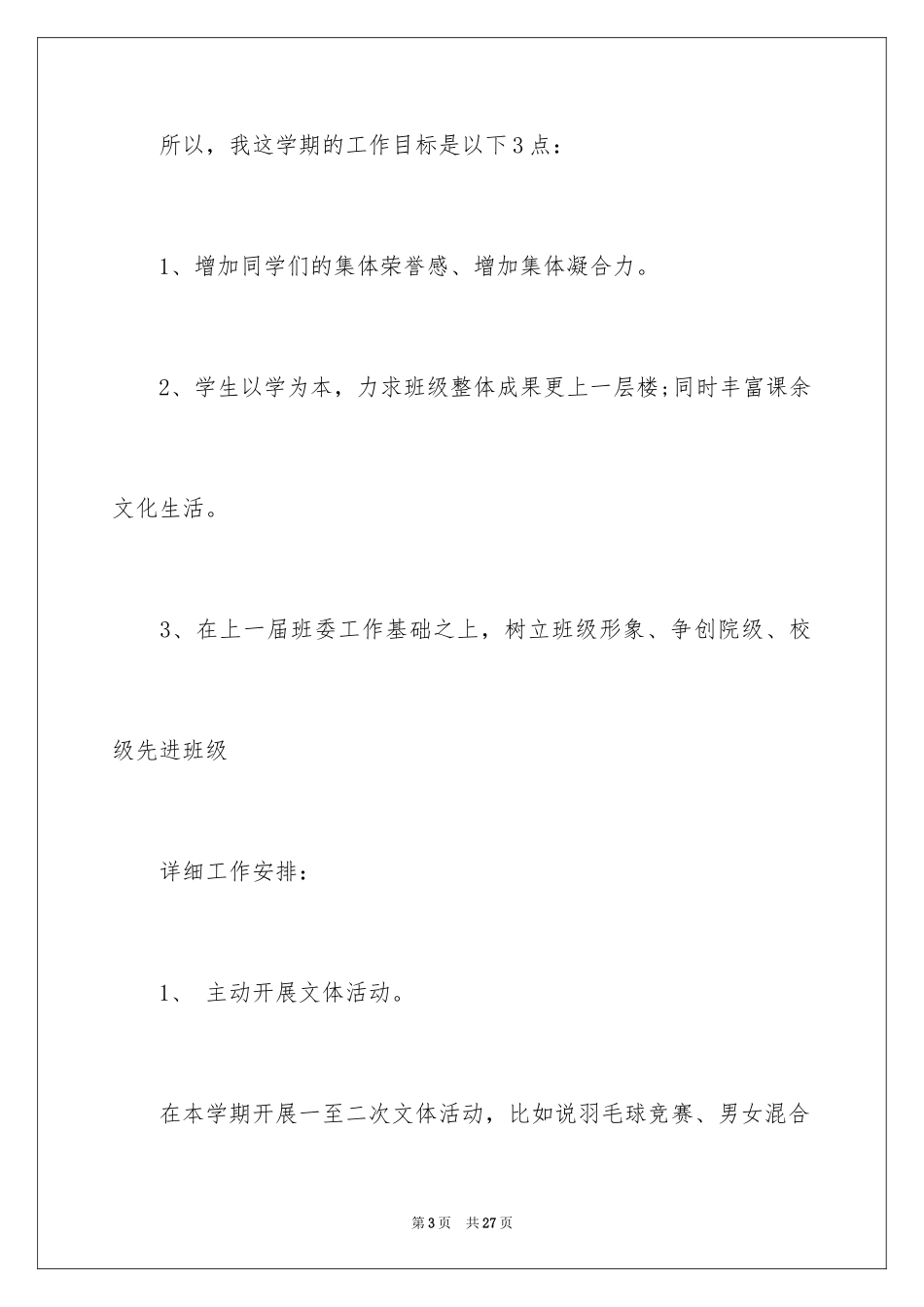 2024大学新学期开学计划_第3页