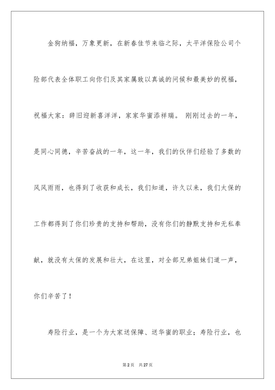 2024员工家属慰问信_81_第2页