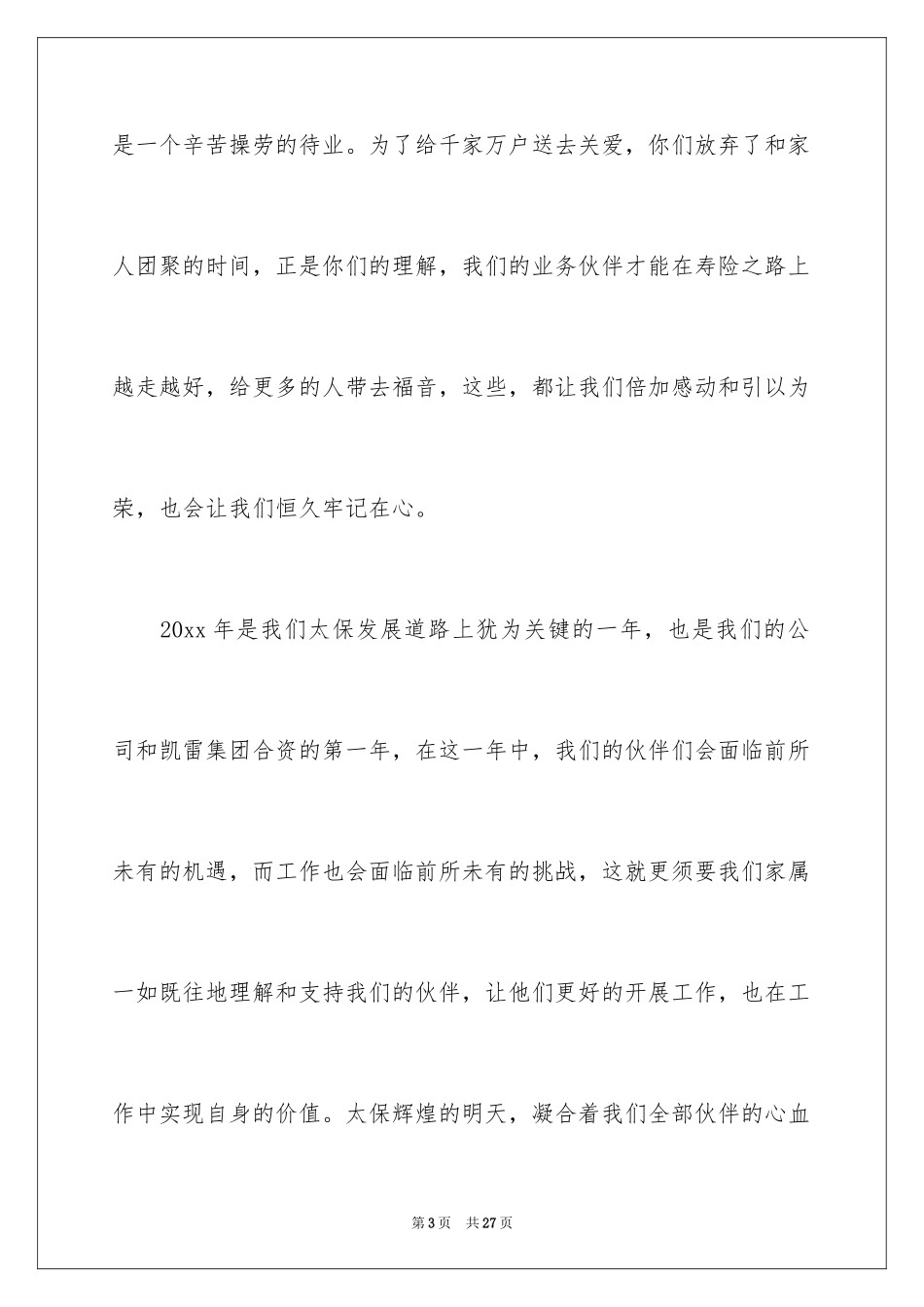 2024员工家属慰问信_81_第3页