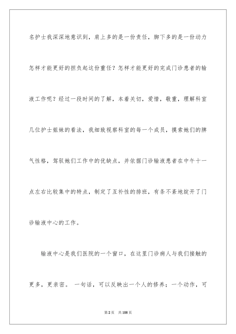 2024产科护士述职报告_2_第2页