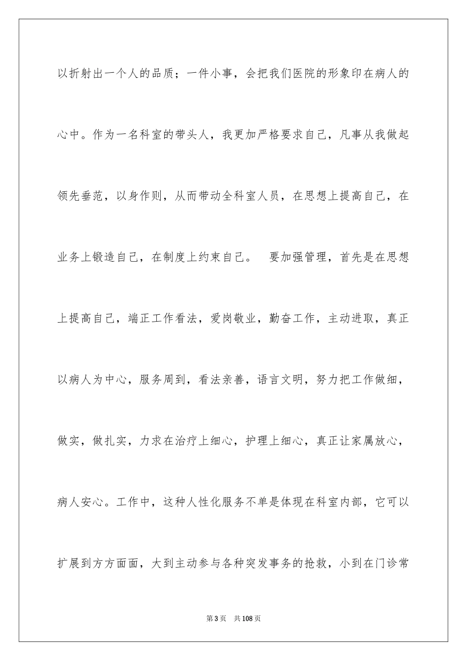 2024产科护士述职报告_2_第3页