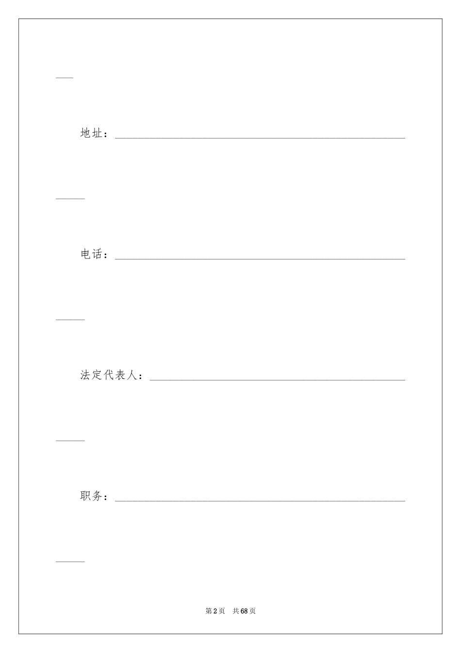 2024劳务合同_428_第2页