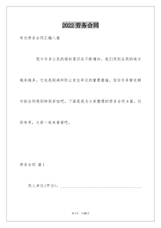 2024劳务合同_428