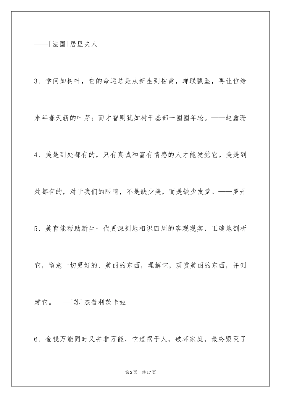 2024人生感悟格言_104_第2页