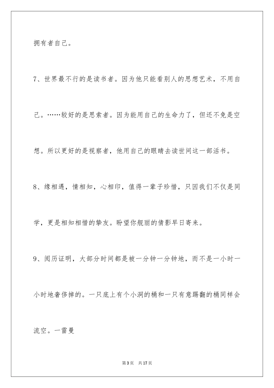 2024人生感悟格言_104_第3页