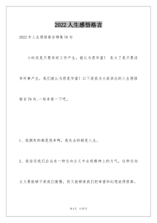 2024人生感悟格言_104