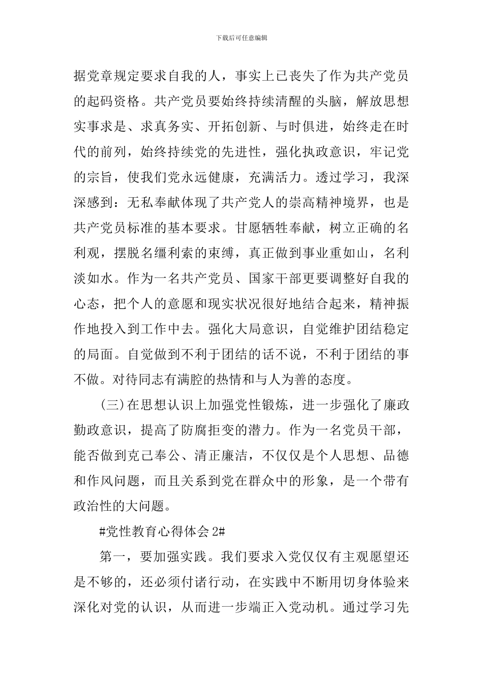 社区党员党性教育培训总结五篇_第2页