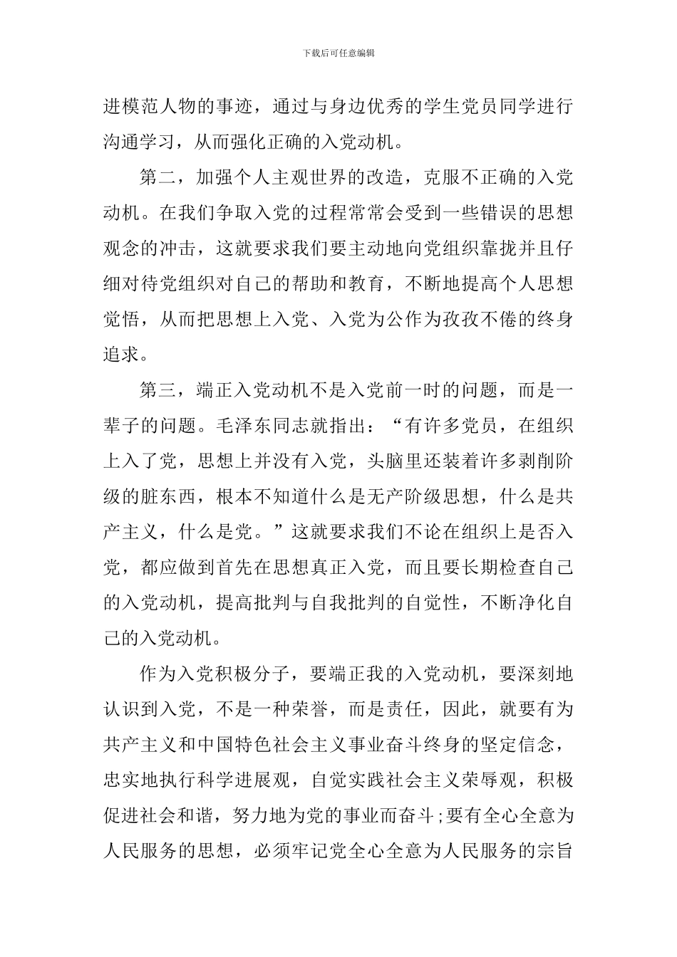 社区党员党性教育培训总结五篇_第3页