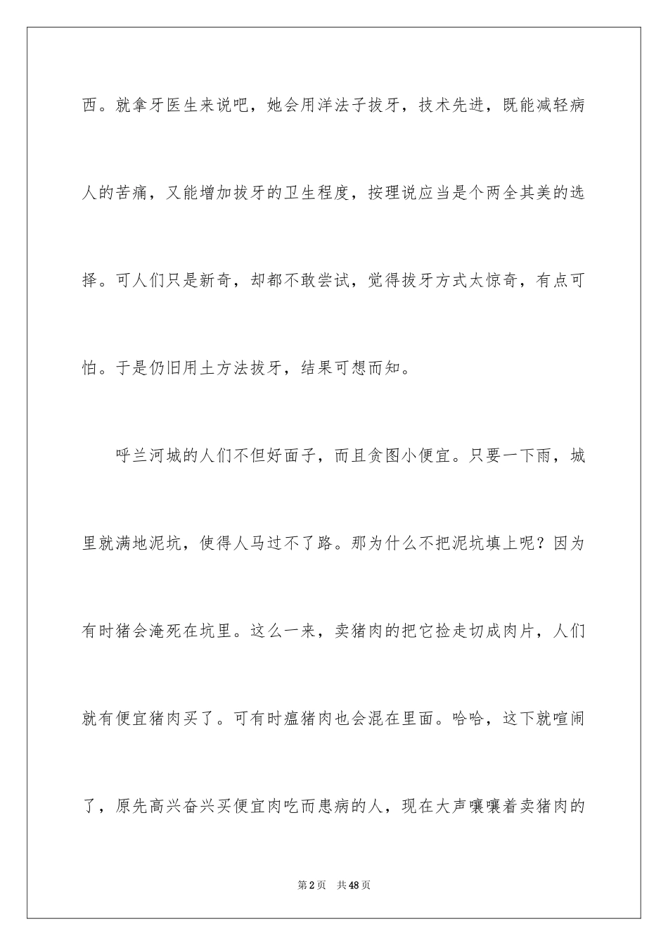 2024《呼兰河传》心得体会_2_第2页