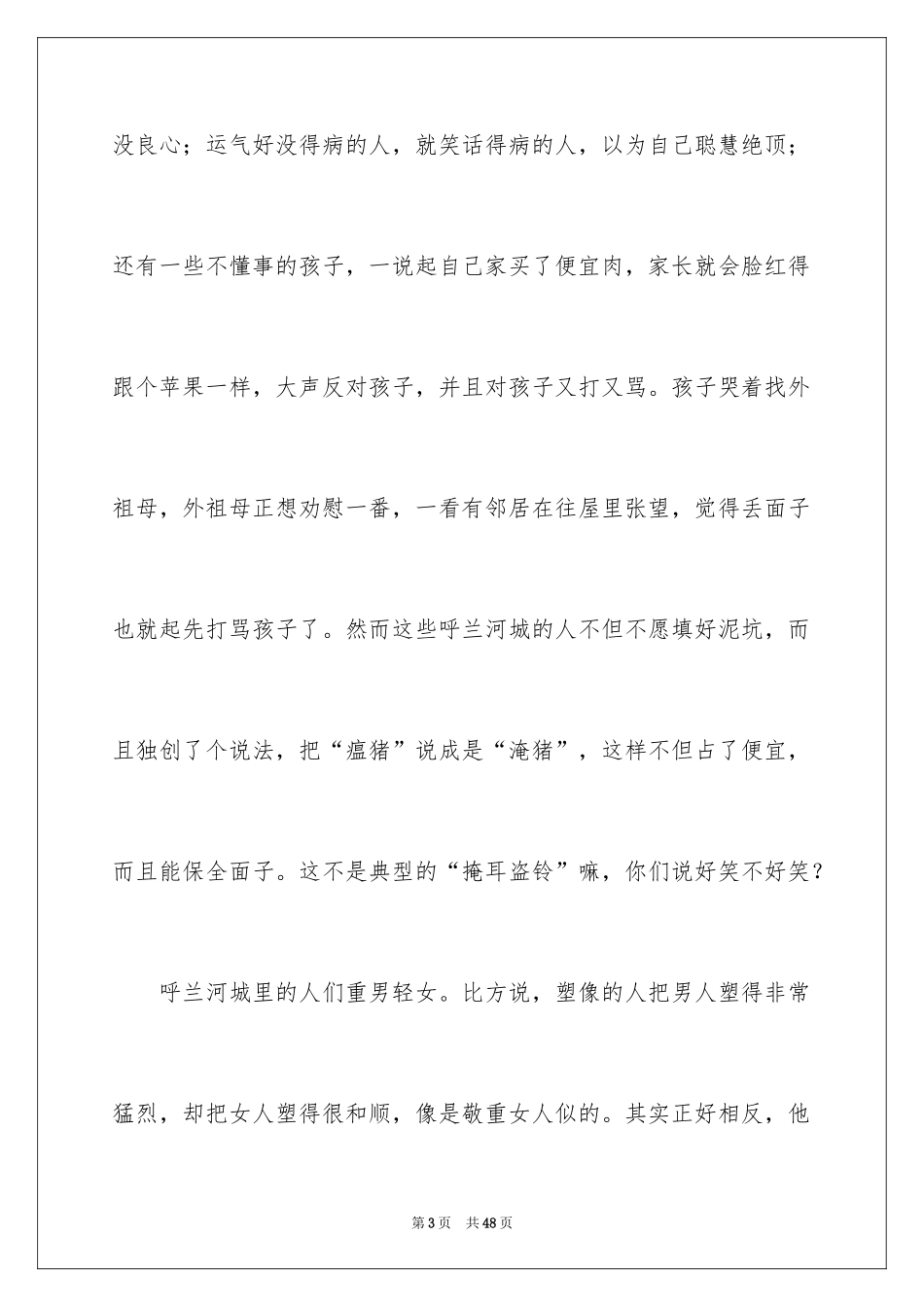 2024《呼兰河传》心得体会_2_第3页