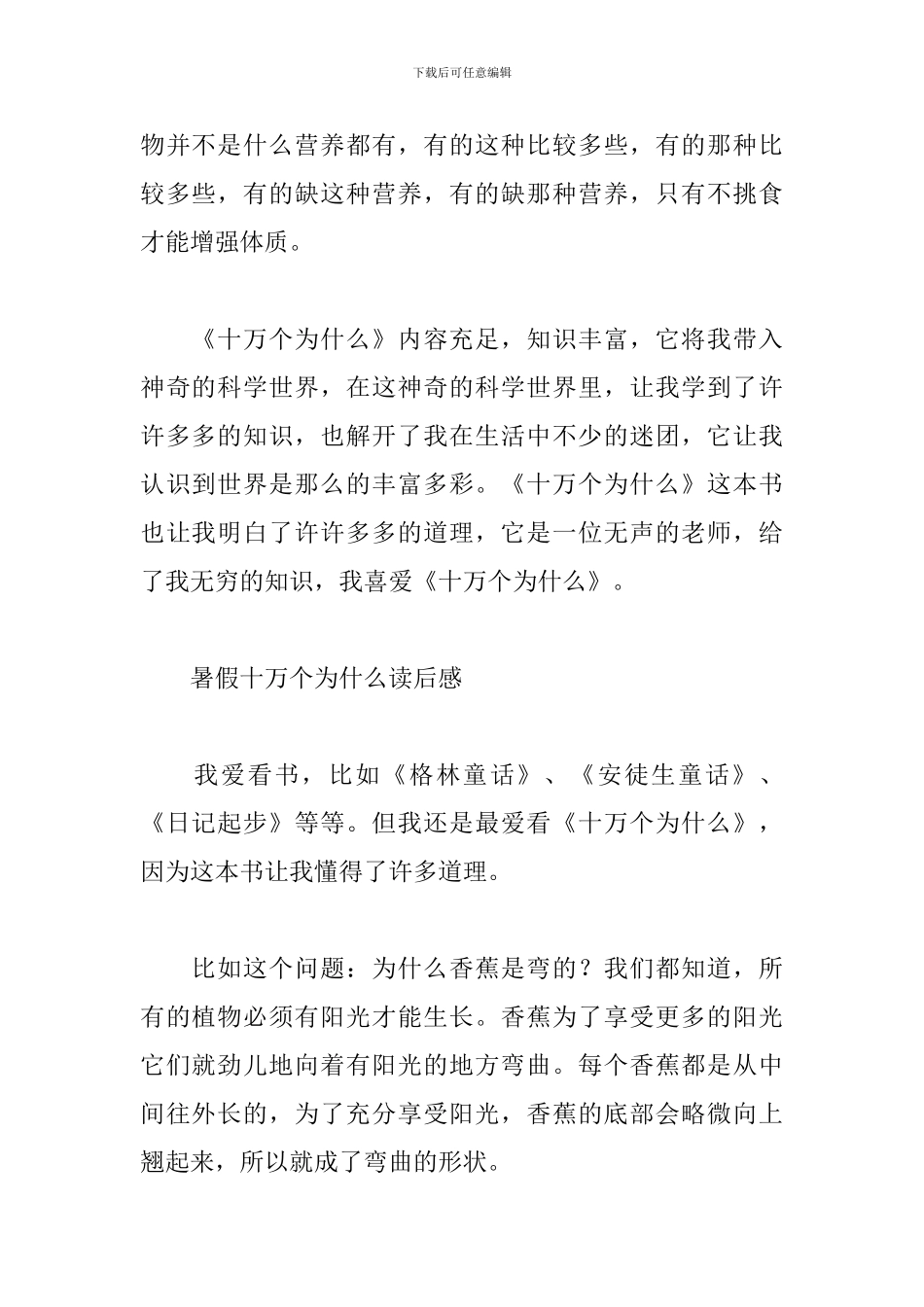 暑假十万个为什么读后感_第2页