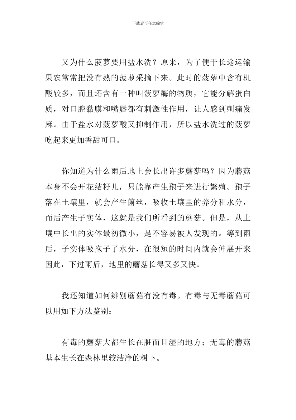 暑假十万个为什么读后感_第3页