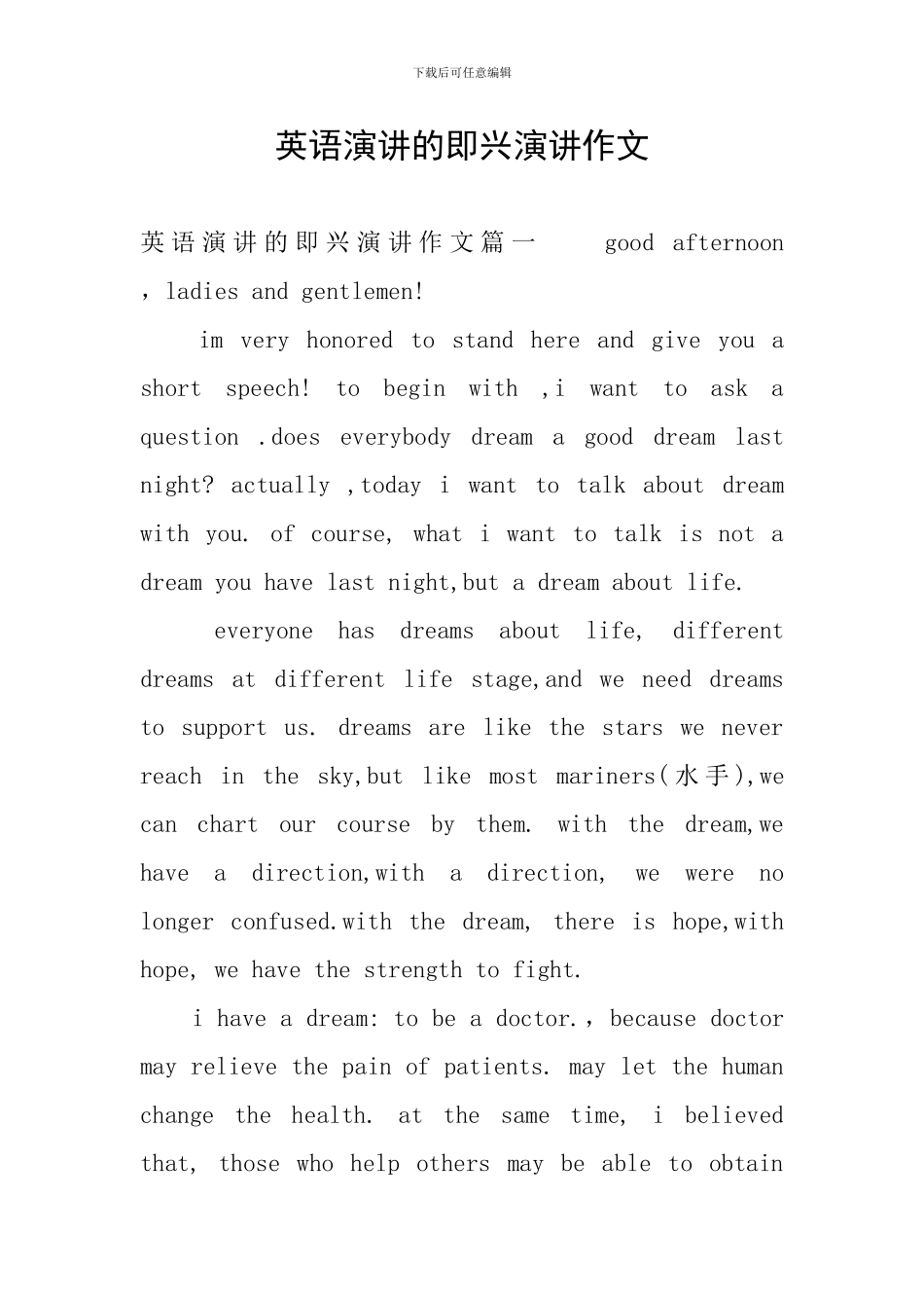 英语演讲的即兴演讲作文_第1页