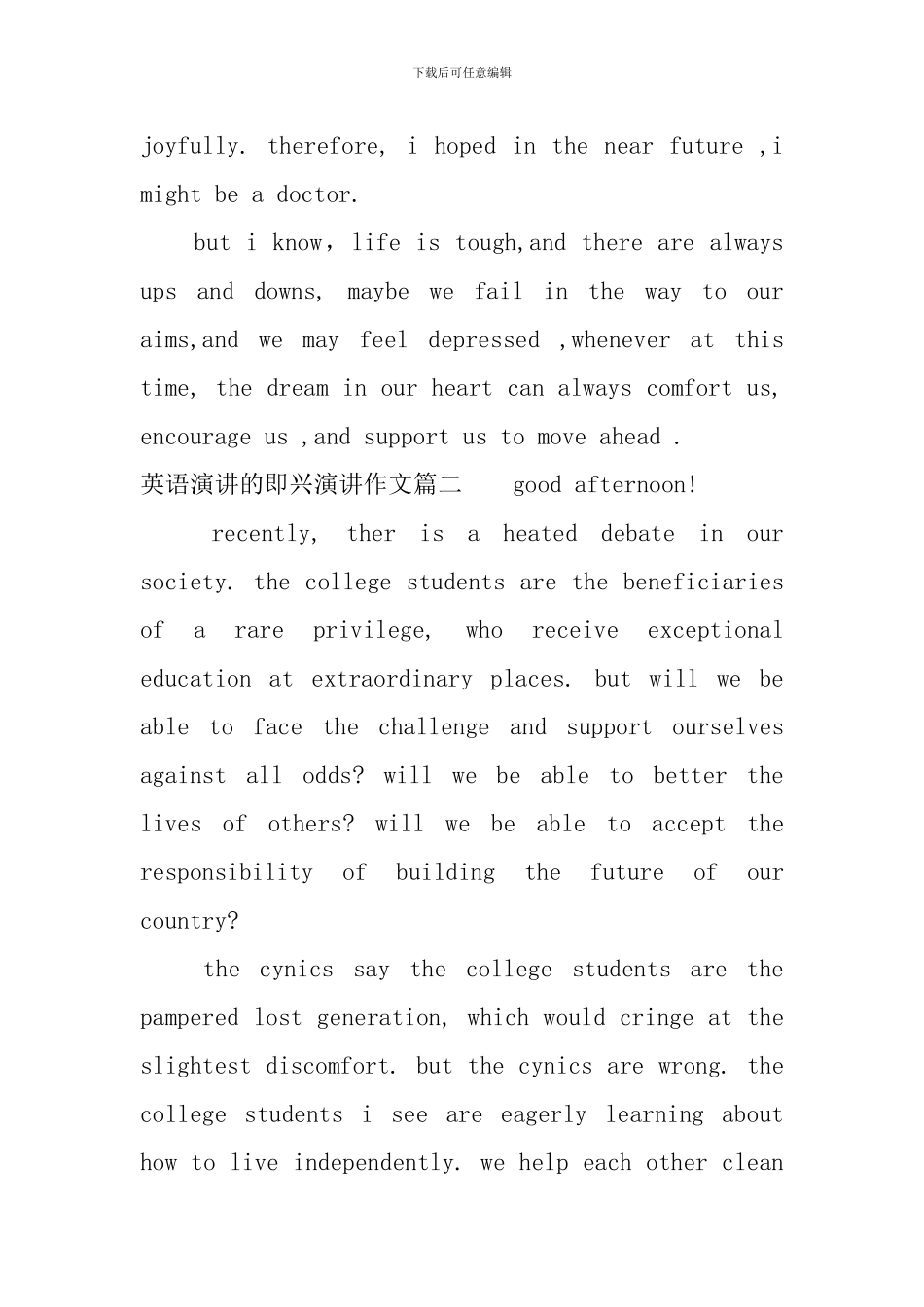 英语演讲的即兴演讲作文_第2页