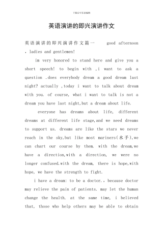 英语演讲的即兴演讲作文