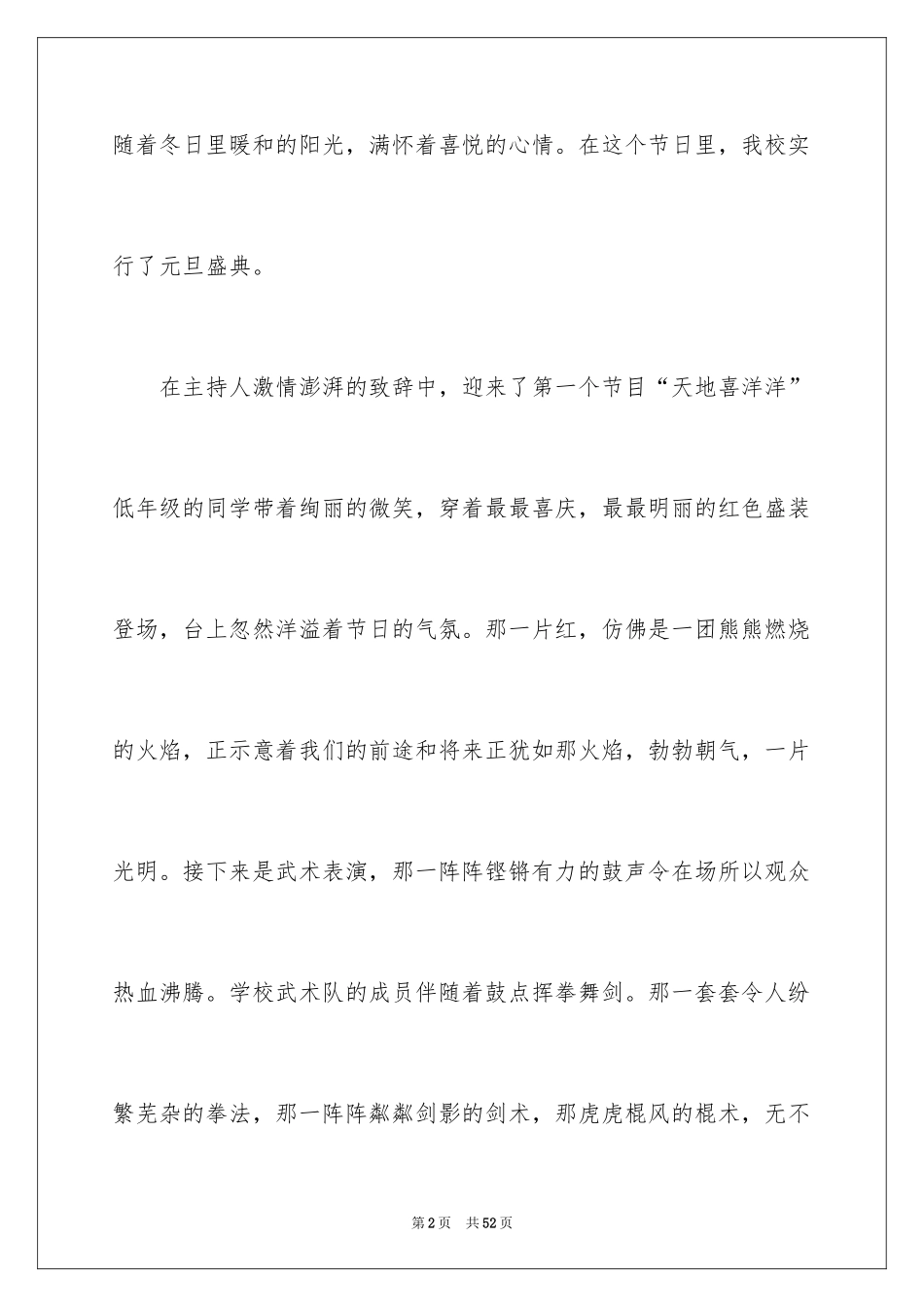 2024元旦优秀作文_5_第2页