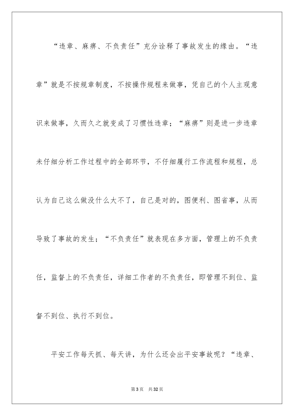 2024学生交通安全教育心得体会_1_第3页