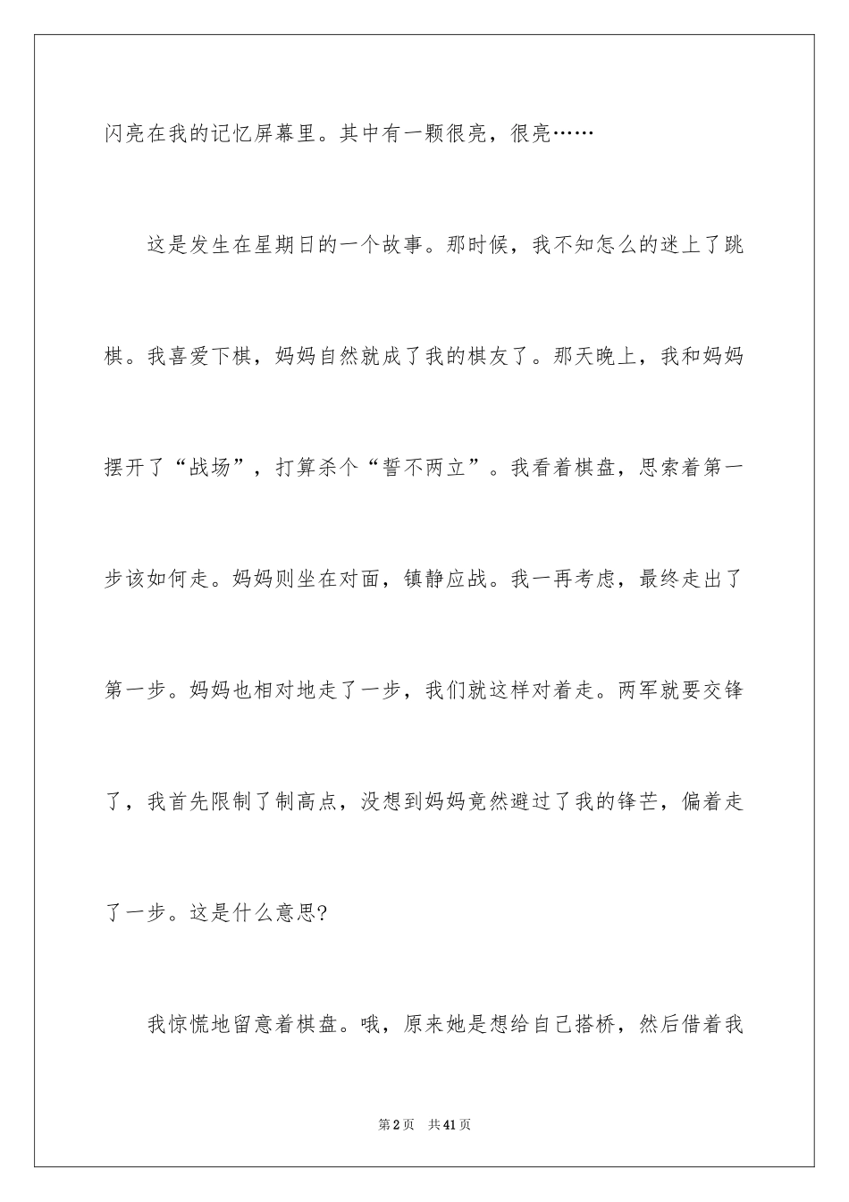 2024初二叙事作文_6_第2页