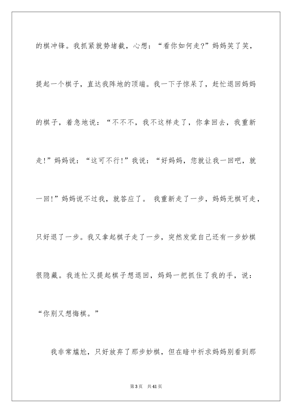 2024初二叙事作文_6_第3页