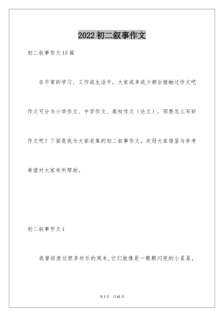 2024初二叙事作文_6