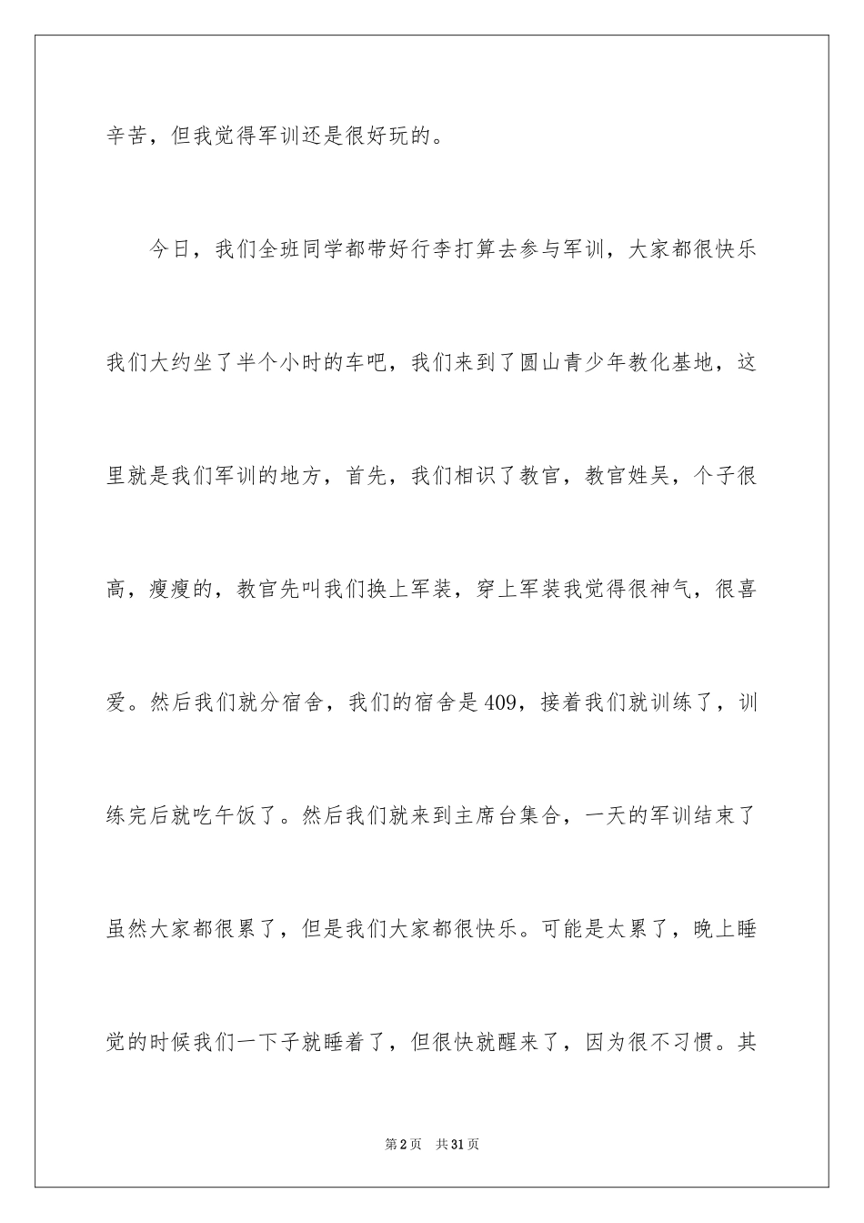 2024军训周记_32_第2页