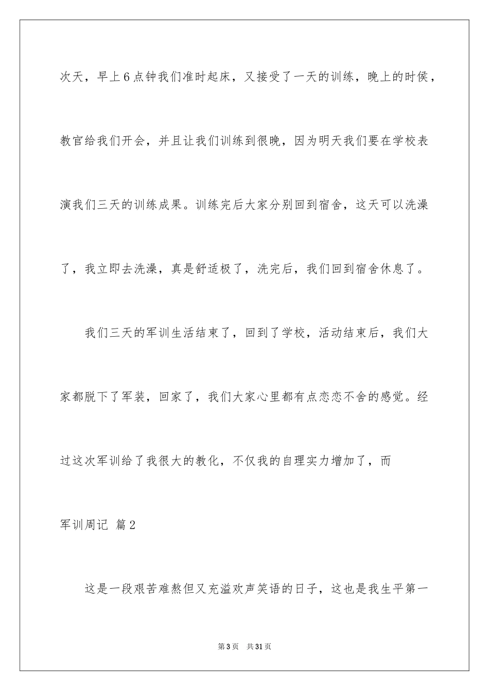 2024军训周记_32_第3页