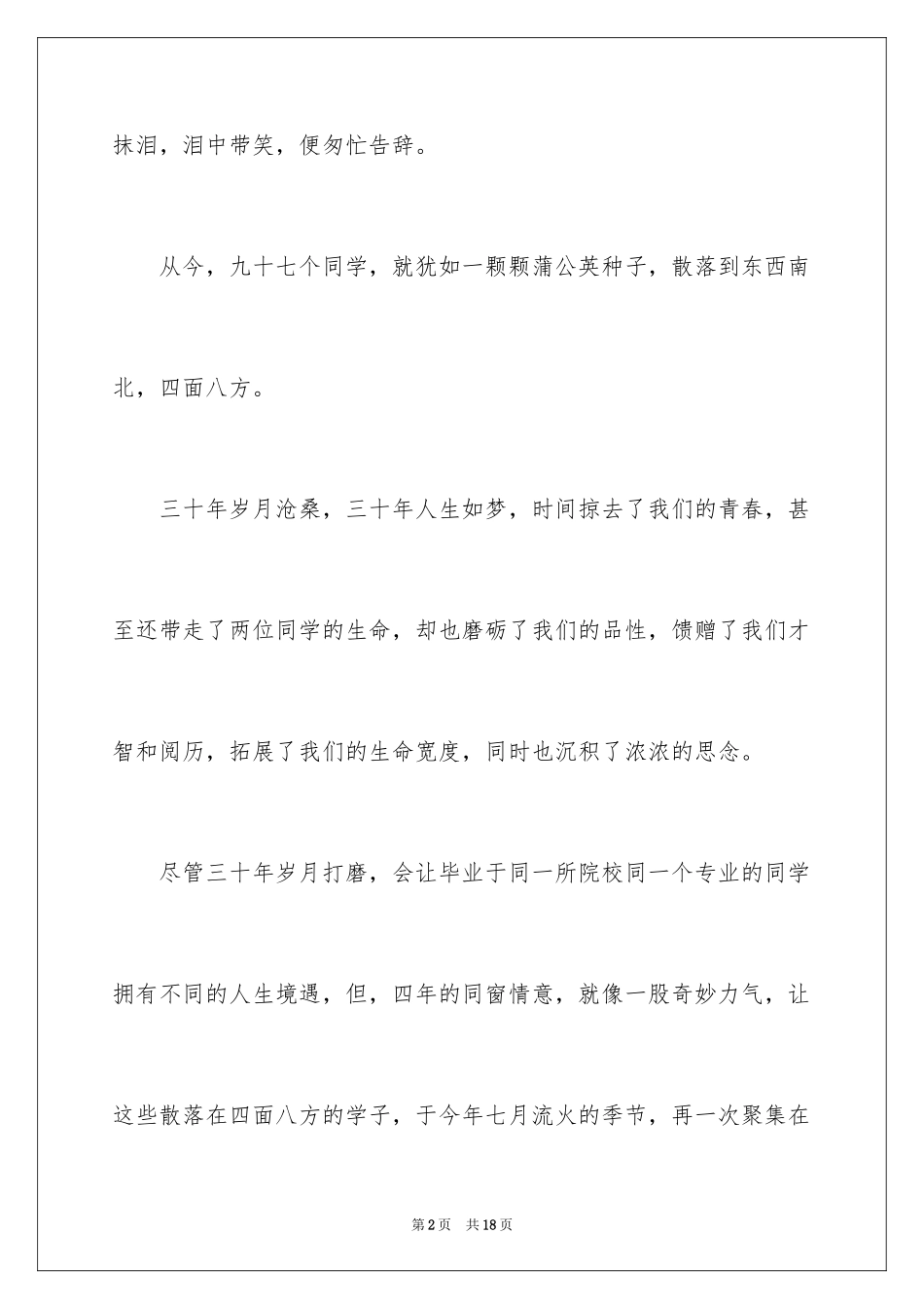 2024三十年同学聚会感言_第2页