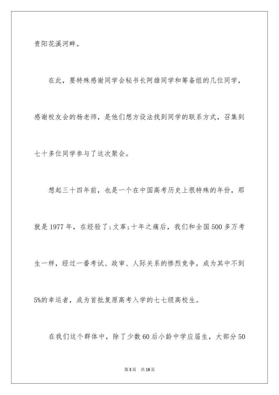 2024三十年同学聚会感言_第3页