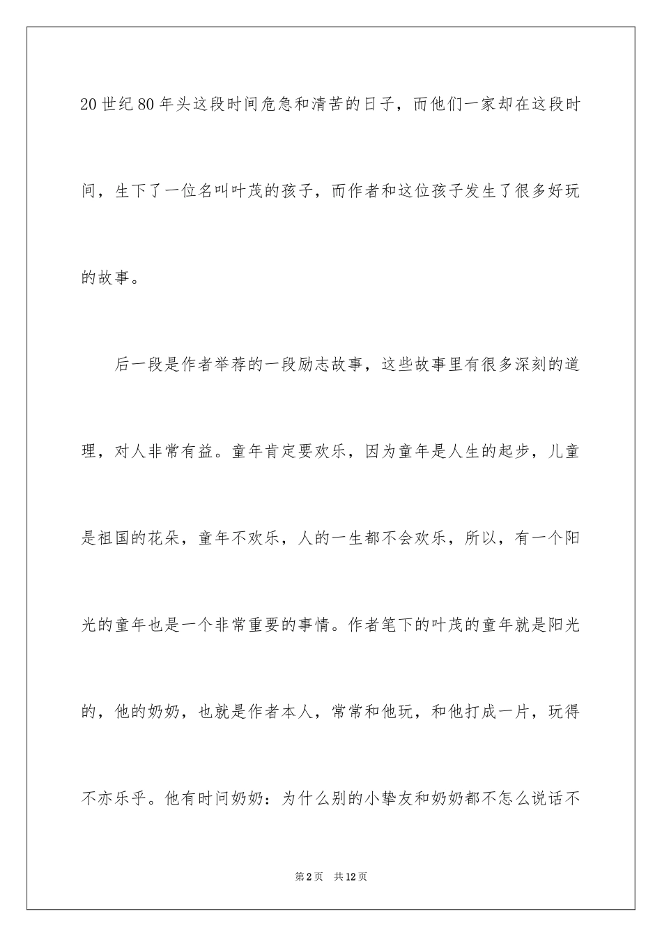 2024《新爱的教育》读后感_第2页