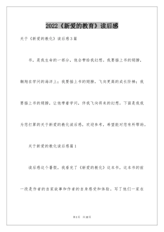 2024《新爱的教育》读后感