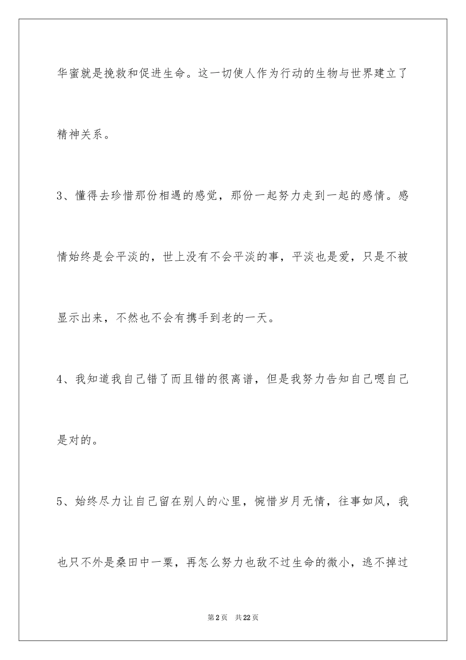 2024励志语句89条_第2页