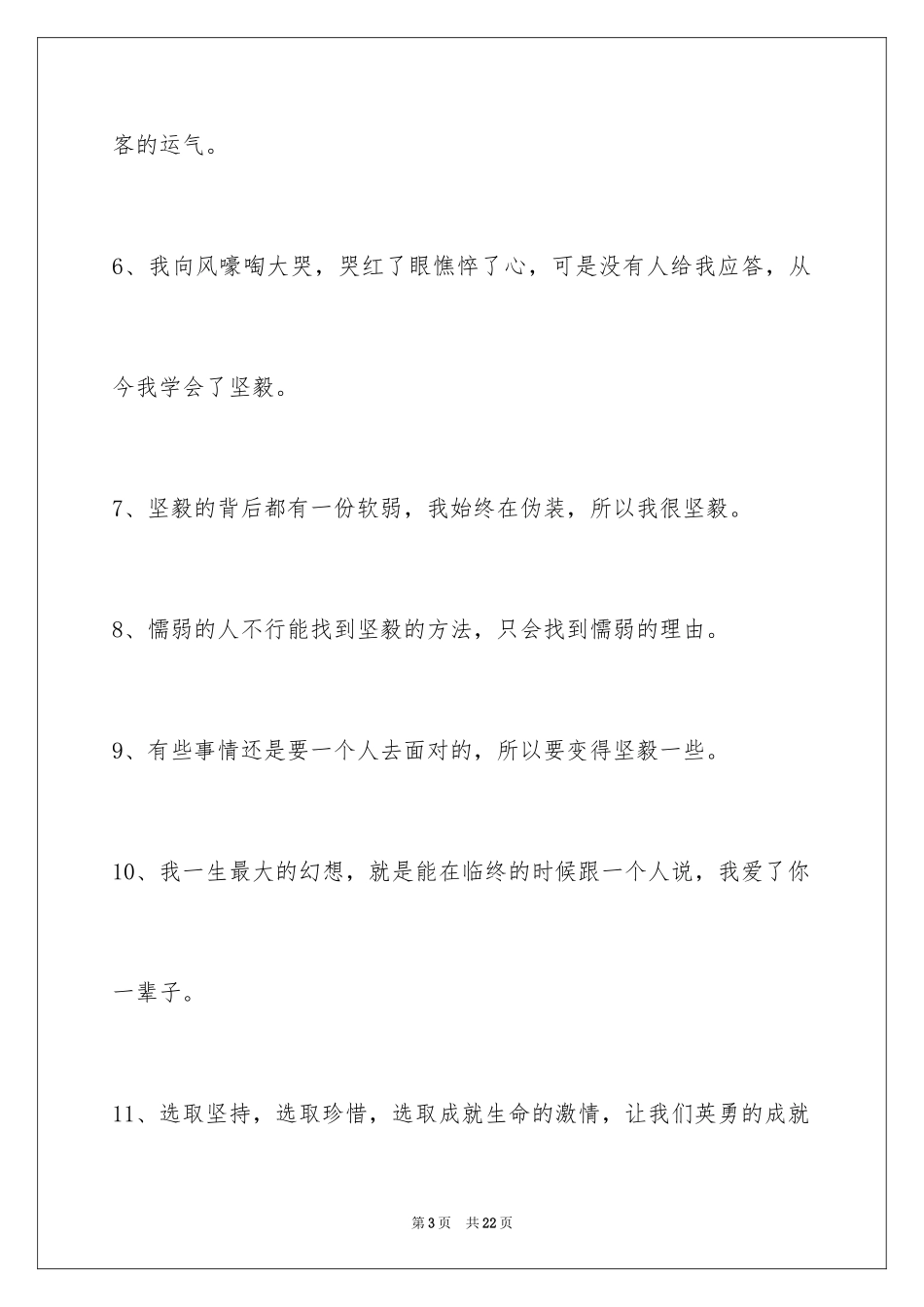 2024励志语句89条_第3页