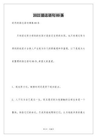 2024励志语句89条