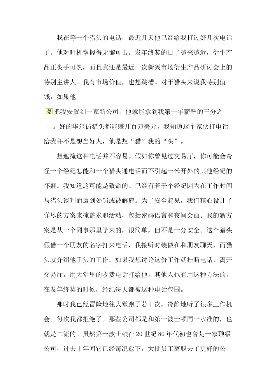 华尔街高等金融实录篇_第2页