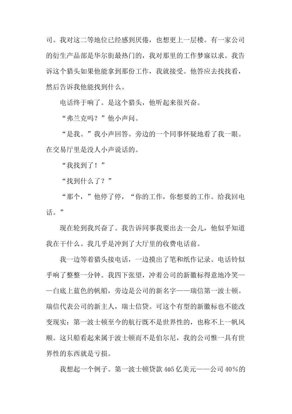 华尔街高等金融实录篇_第3页