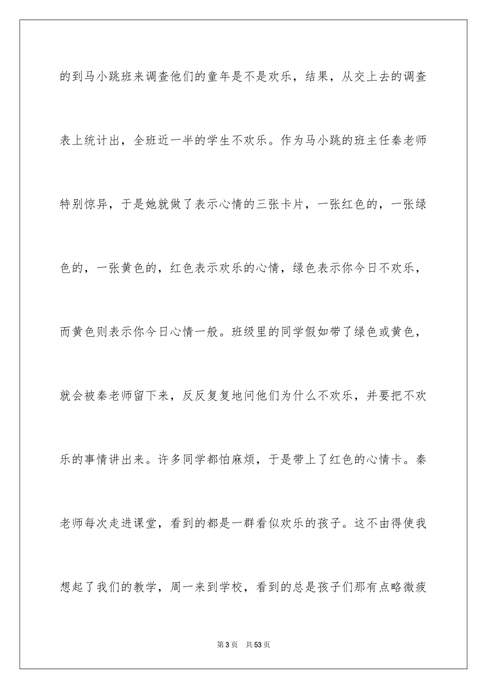 2024《淘气包马小跳》读后感_20_第3页
