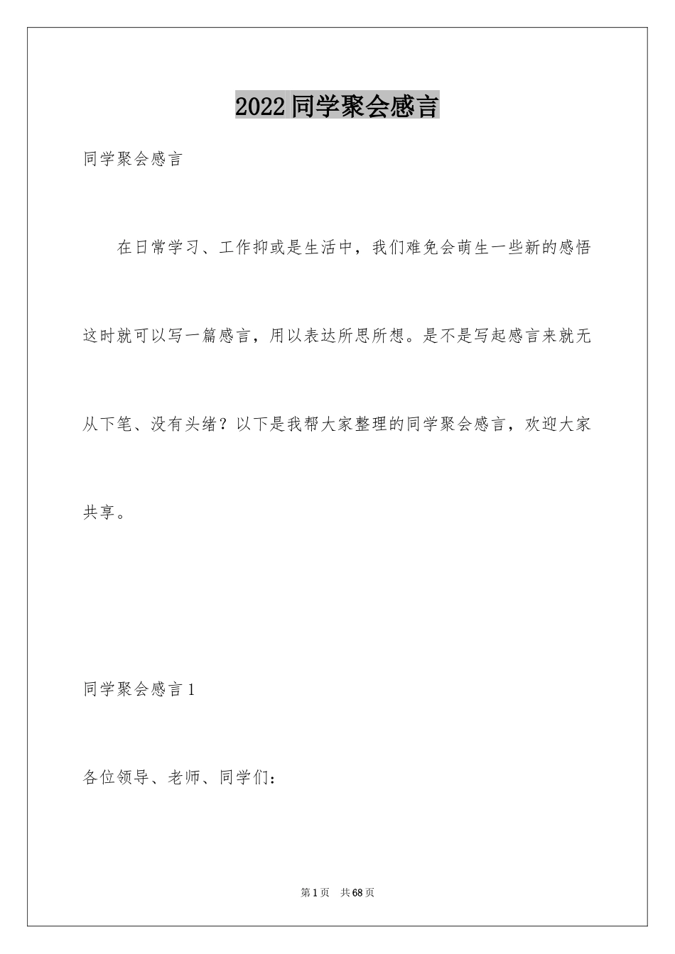 2024同学聚会感言_20_第1页