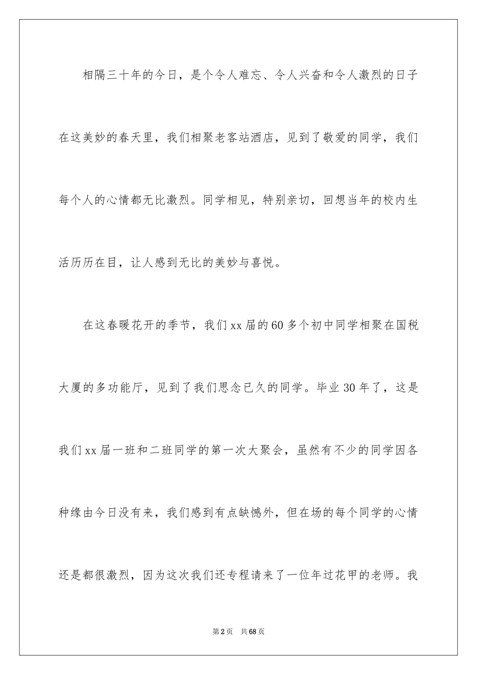 2024同学聚会感言_20_第2页