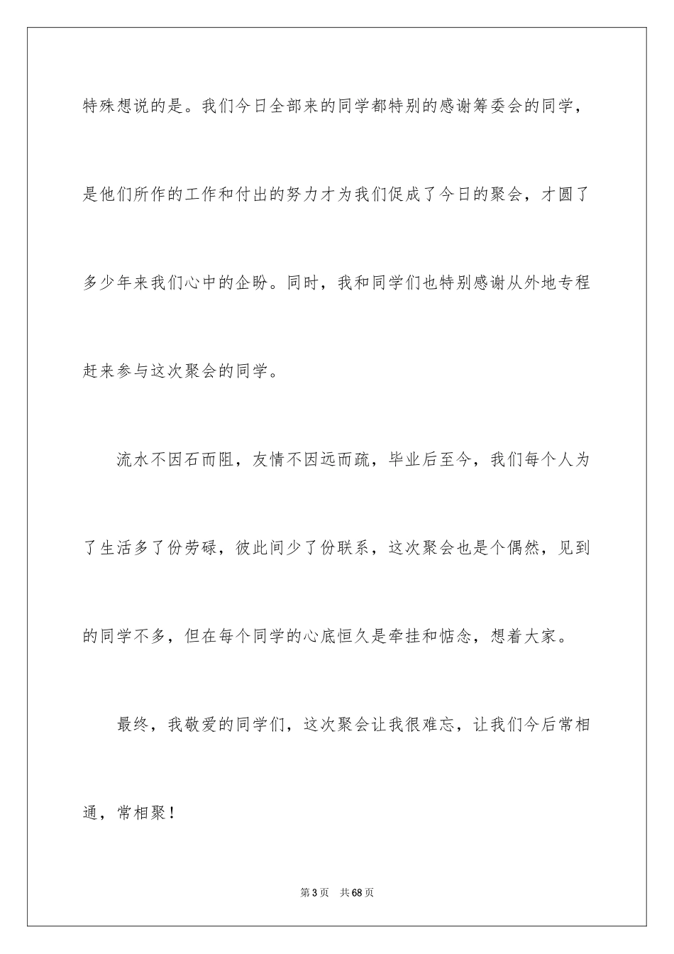 2024同学聚会感言_20_第3页