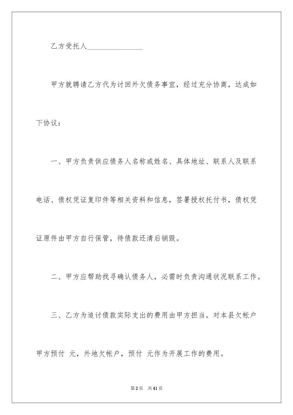 2024债务授权委托书_1_第2页