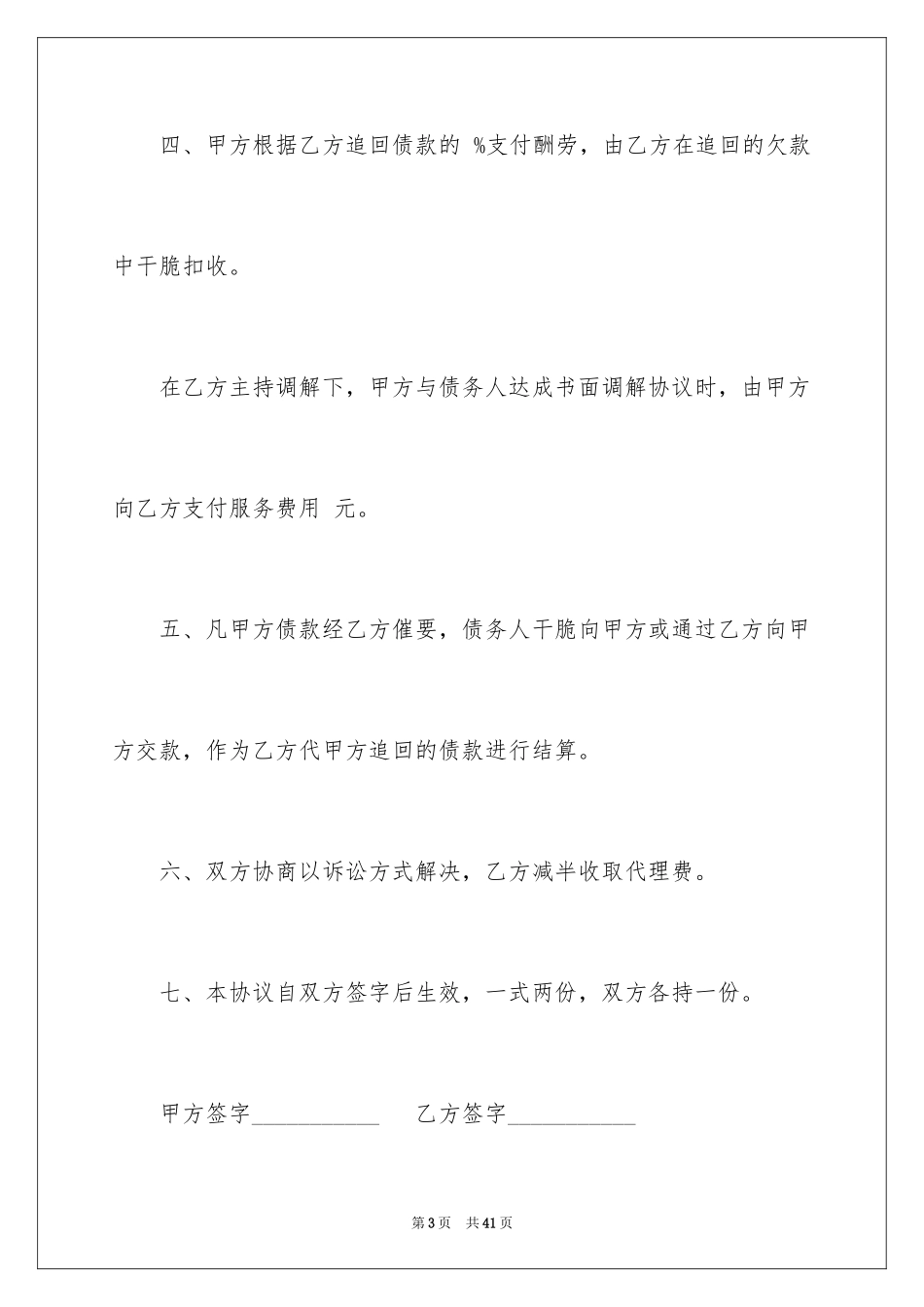 2024债务授权委托书_1_第3页