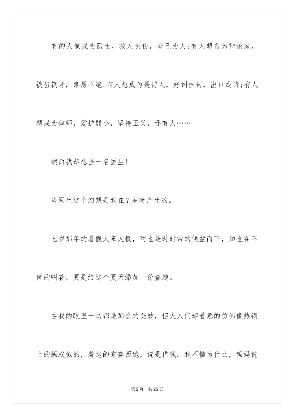2024医生我的理想演讲稿_21_第2页