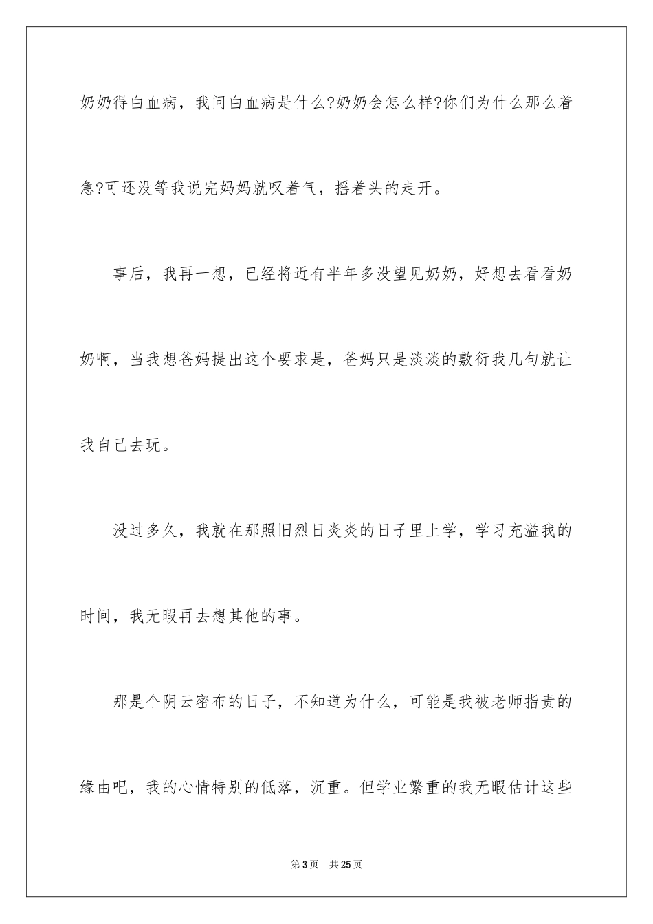 2024医生我的理想演讲稿_21_第3页