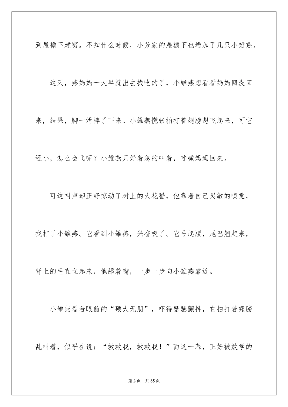 2024六年级看图作文_6_第2页