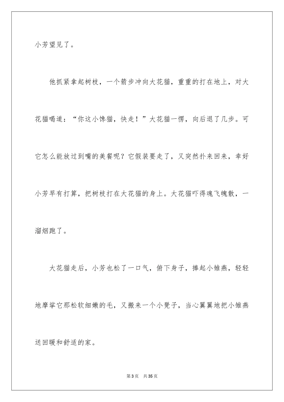 2024六年级看图作文_6_第3页